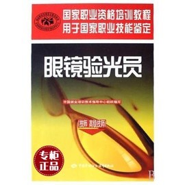 推荐最新眼镜验光配镜工资 眼镜验光配镜与营销信息资料